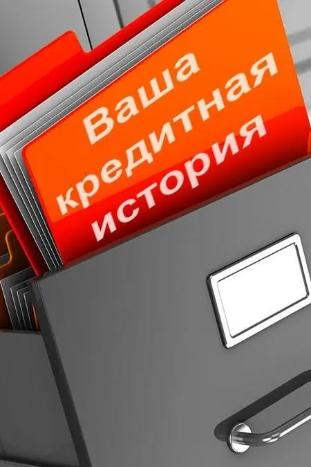 Ипотека с плохой кредитной историей