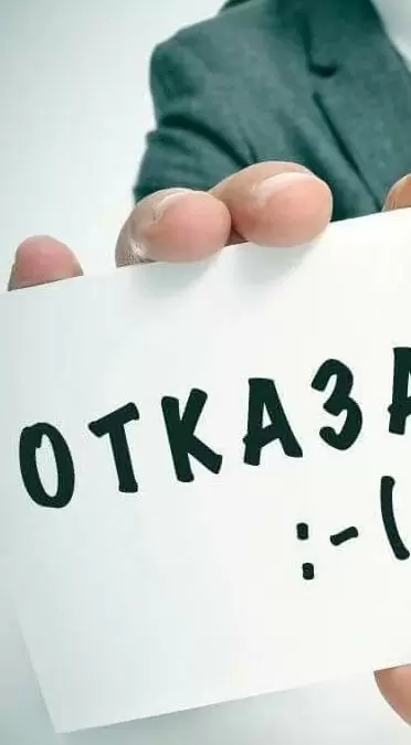 Причины отказа в ипотеки после одобрения заявки