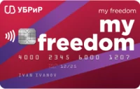 Уральский банк Кредитная карта «My Freedom»